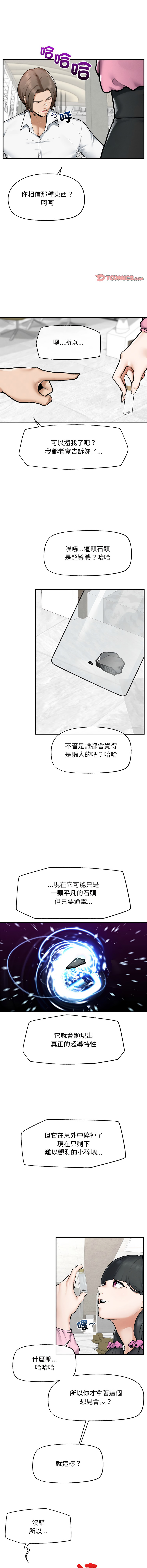 超导体大叔 |  超导体觉醒 | 超導體大叔 | 超導體覺醒 1-17 - Page 189