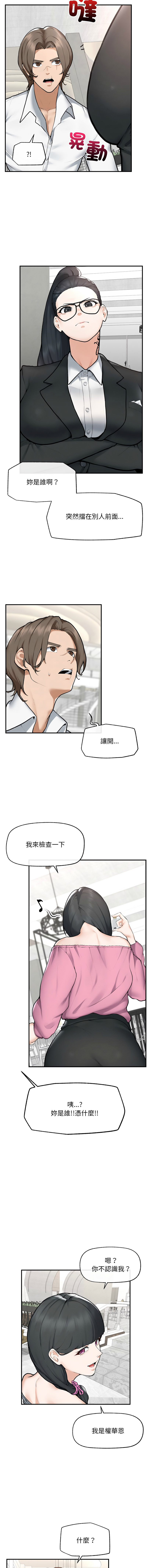 超导体大叔 |  超导体觉醒 | 超導體大叔 | 超導體覺醒 1-17 - Page 190