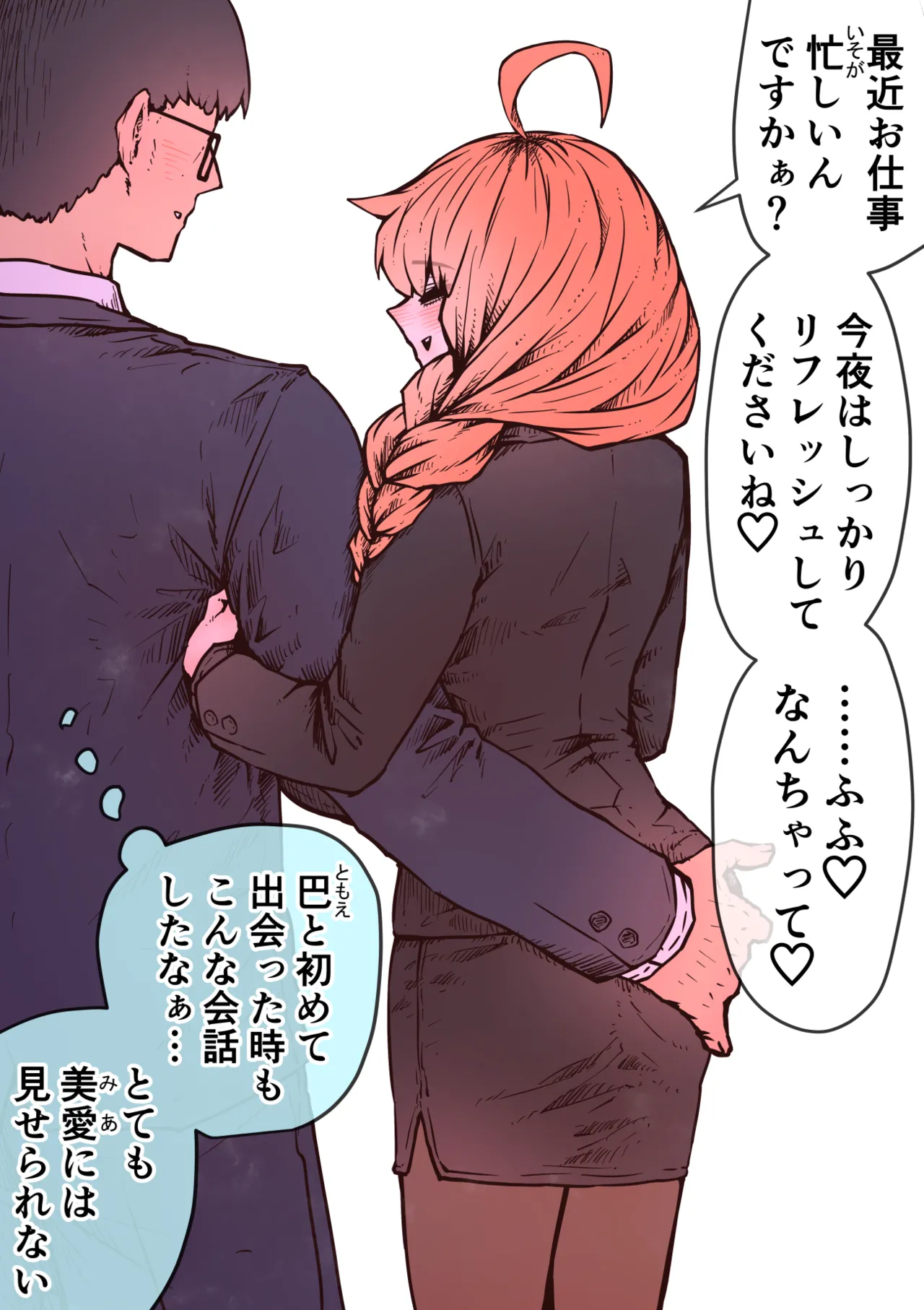 Kanzen Doui-gata Seifuuzoku Sexual Service Kabushikigaisha - Page 263