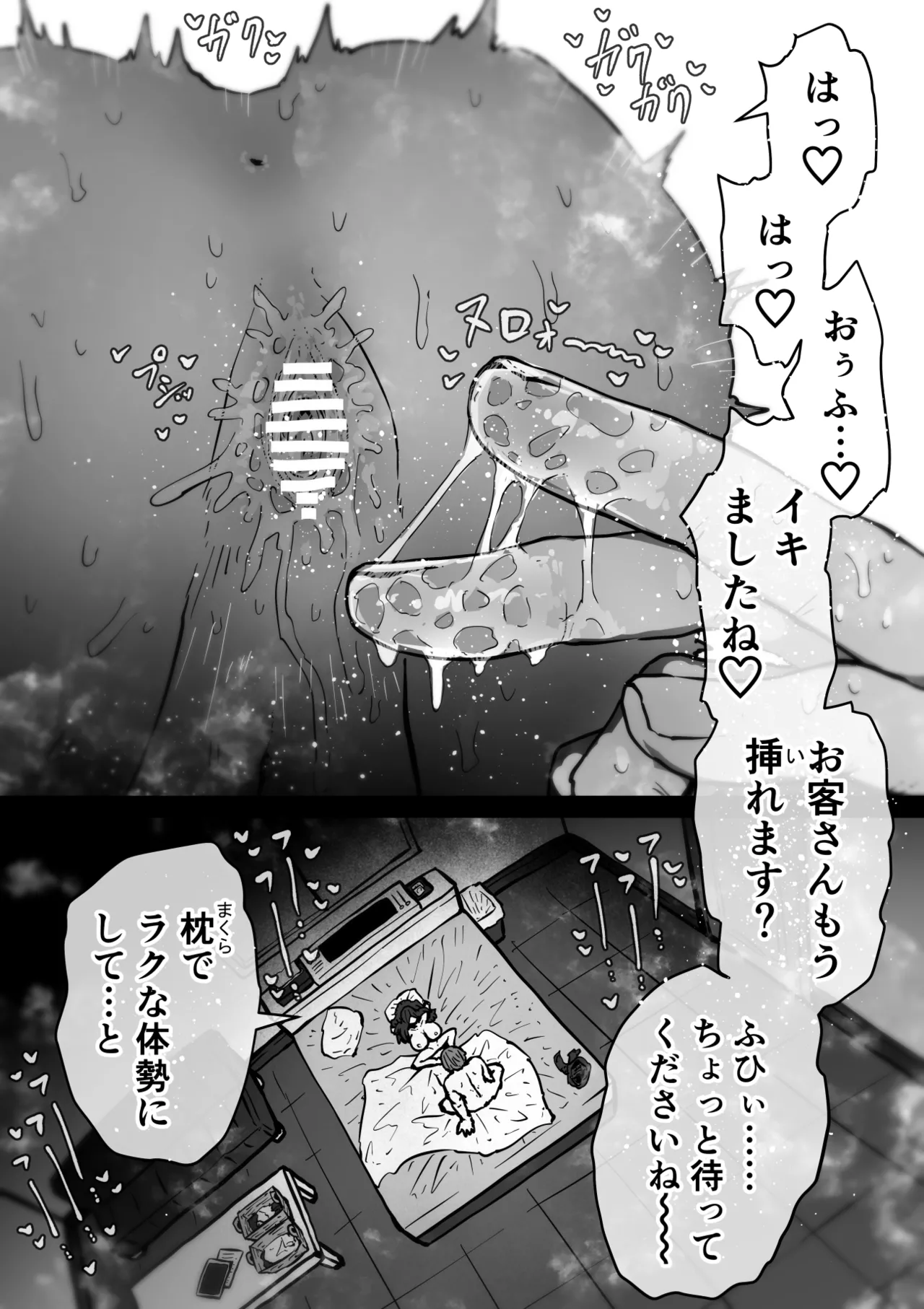 Kanzen Doui-gata Seifuuzoku Sexual Service Kabushikigaisha - Page 83