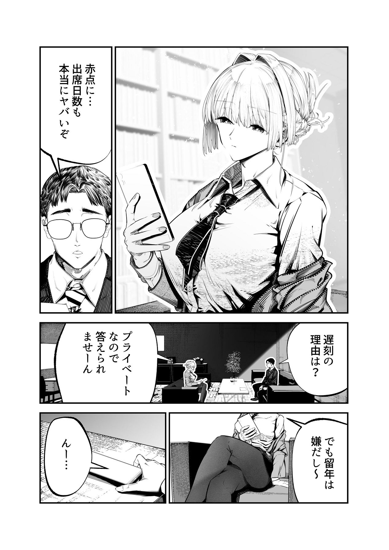 Downer Gal ni Shiboritorareru Saenai Boku - Page 11
