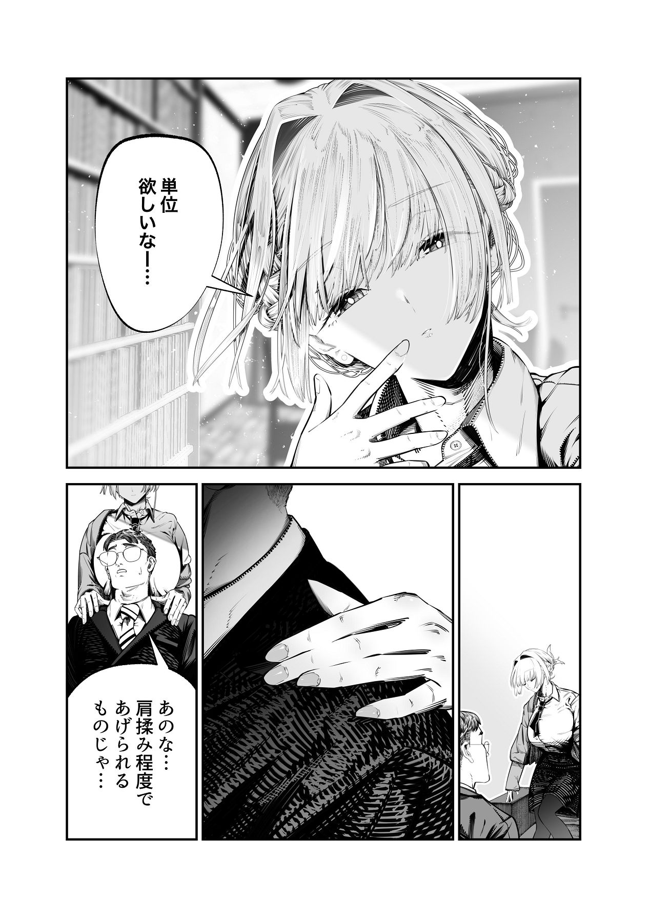 Downer Gal ni Shiboritorareru Saenai Boku - Page 12