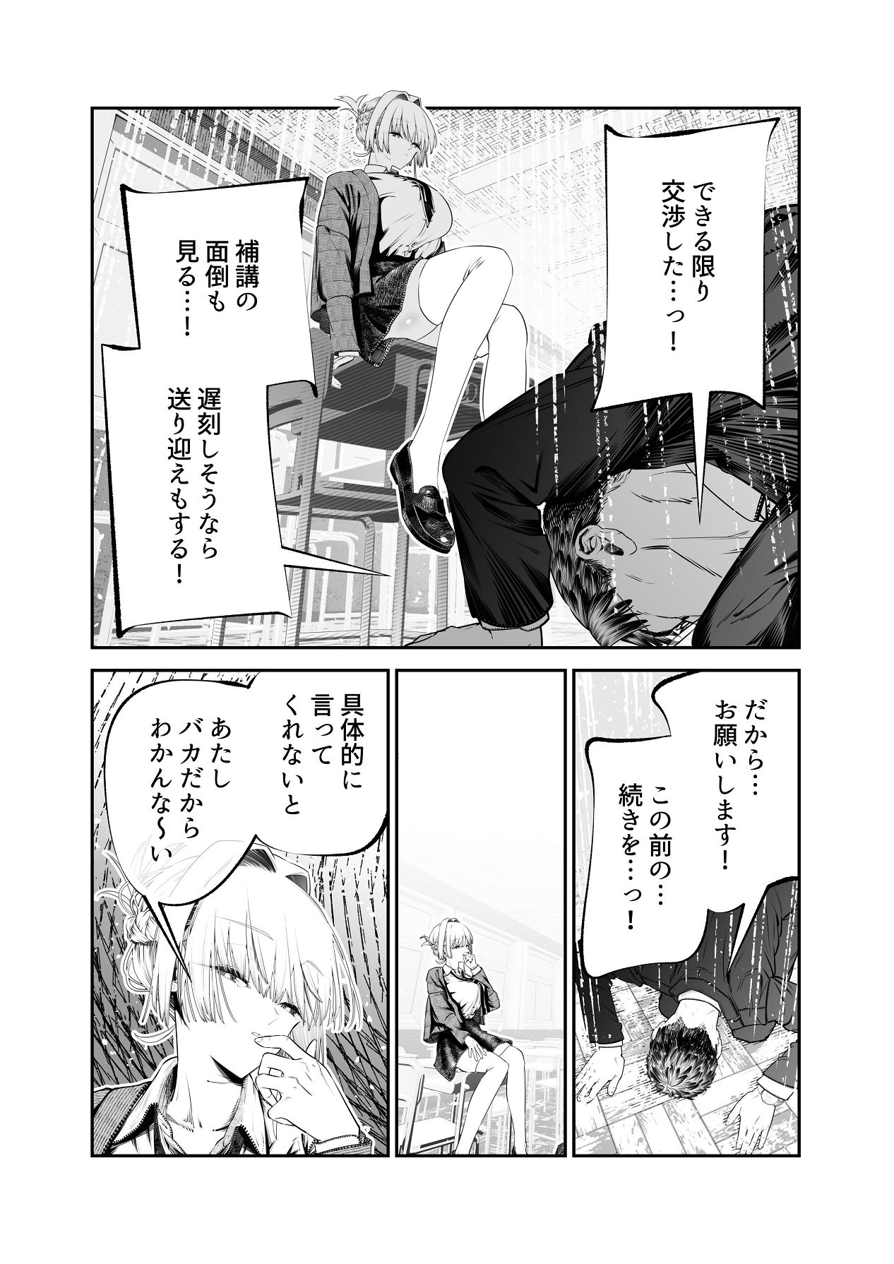 Downer Gal ni Shiboritorareru Saenai Boku - Page 21