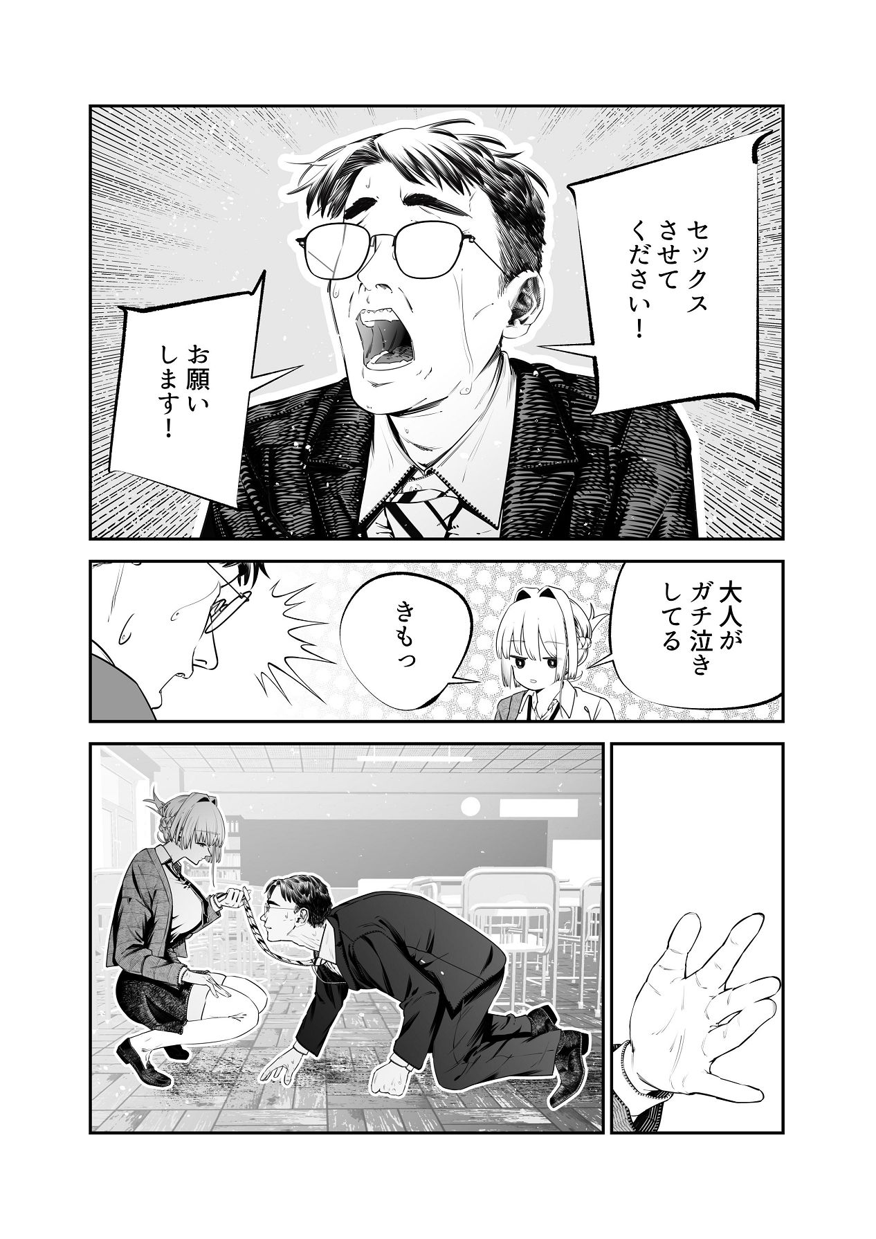 Downer Gal ni Shiboritorareru Saenai Boku - Page 22