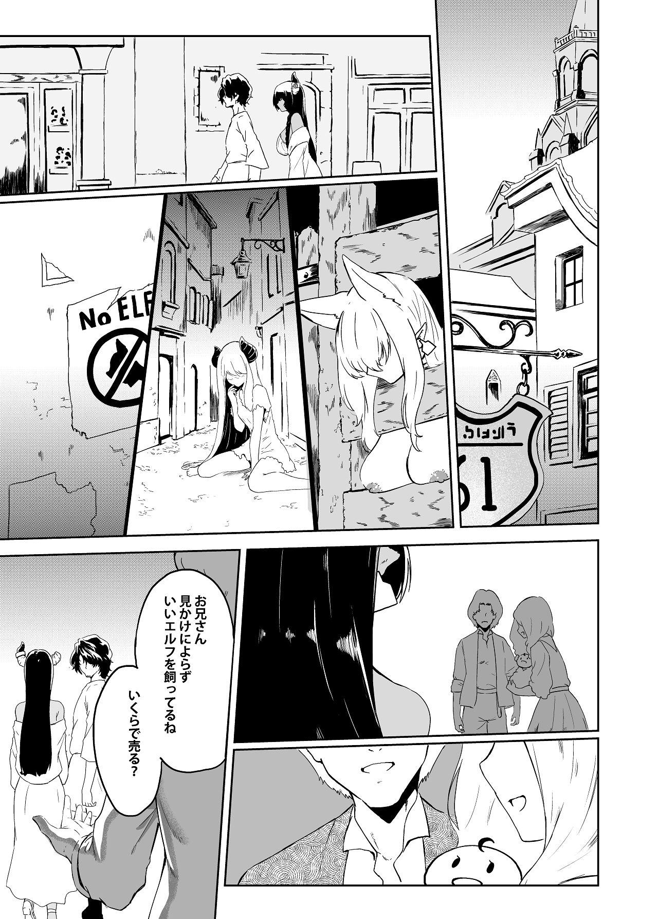 Pet no Elf mo Kazoku ni Naritai - Page 11