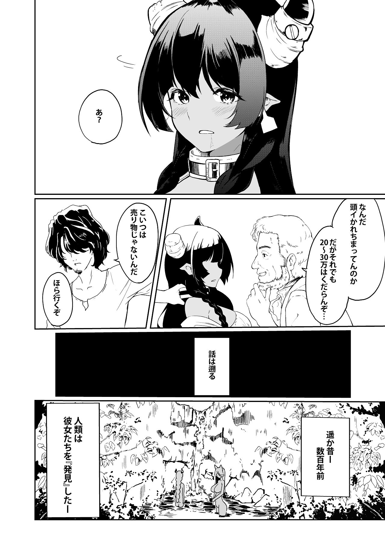 Pet no Elf mo Kazoku ni Naritai - Page 12