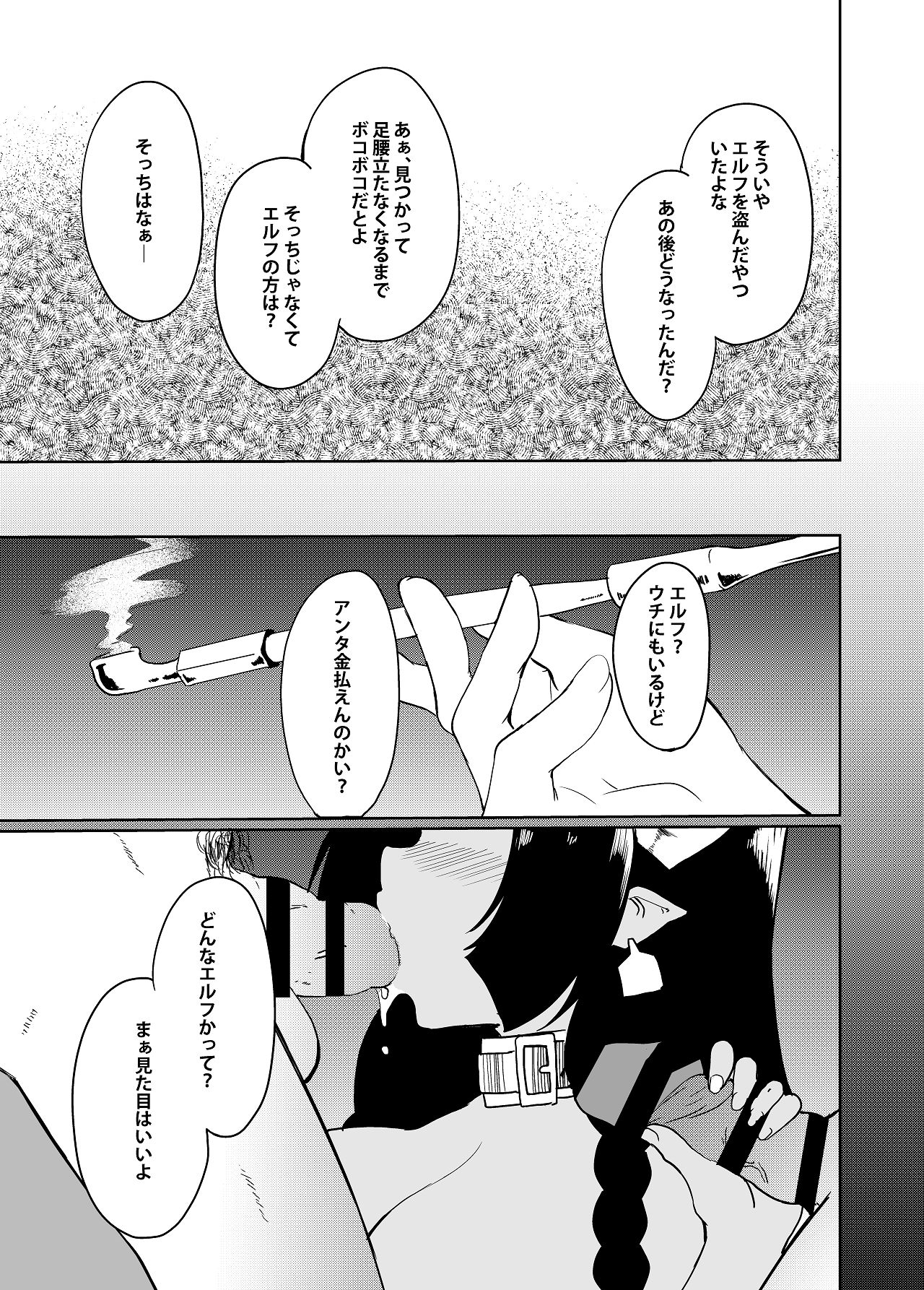 Pet no Elf mo Kazoku ni Naritai - Page 49