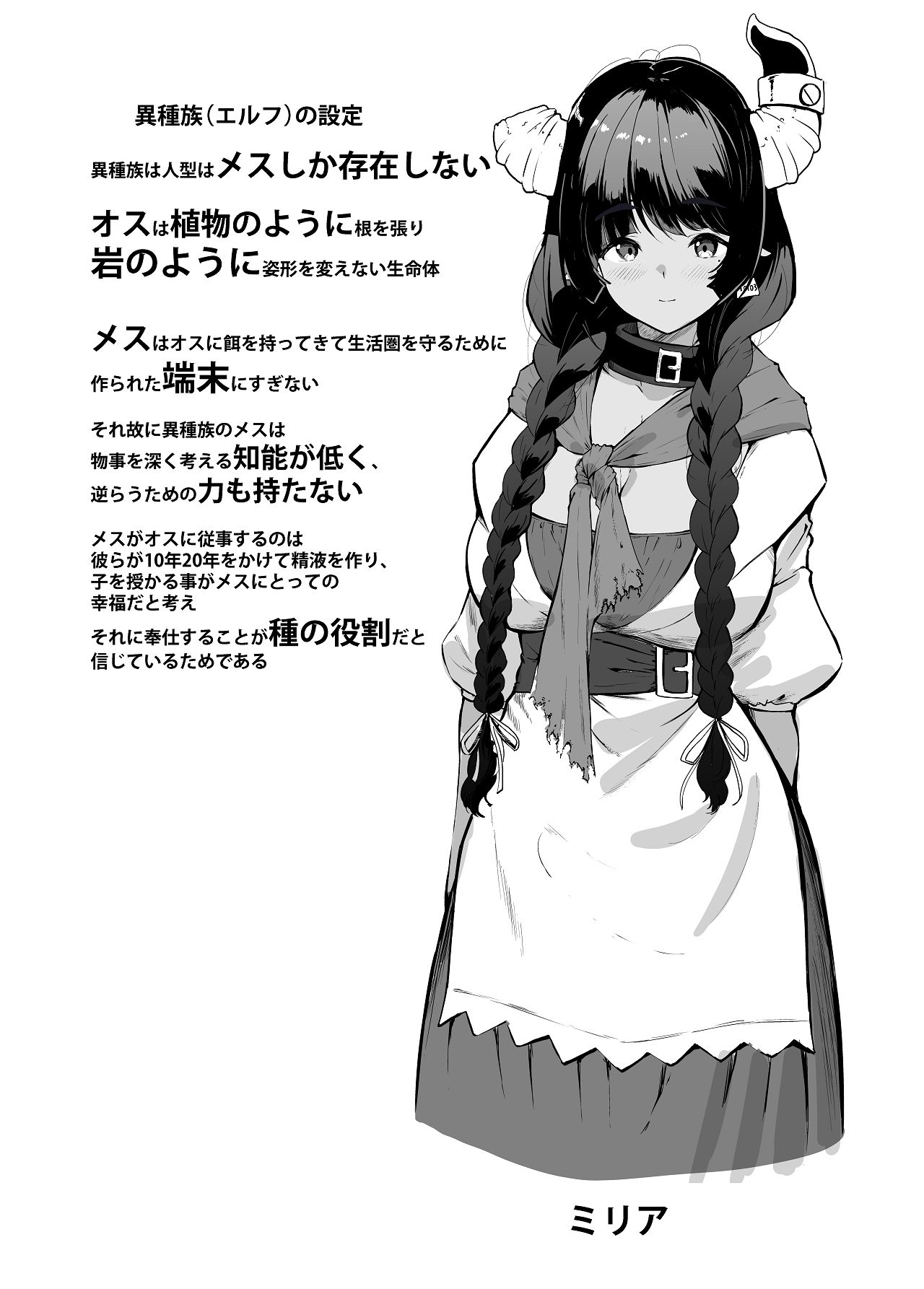Pet no Elf mo Kazoku ni Naritai - Page 51
