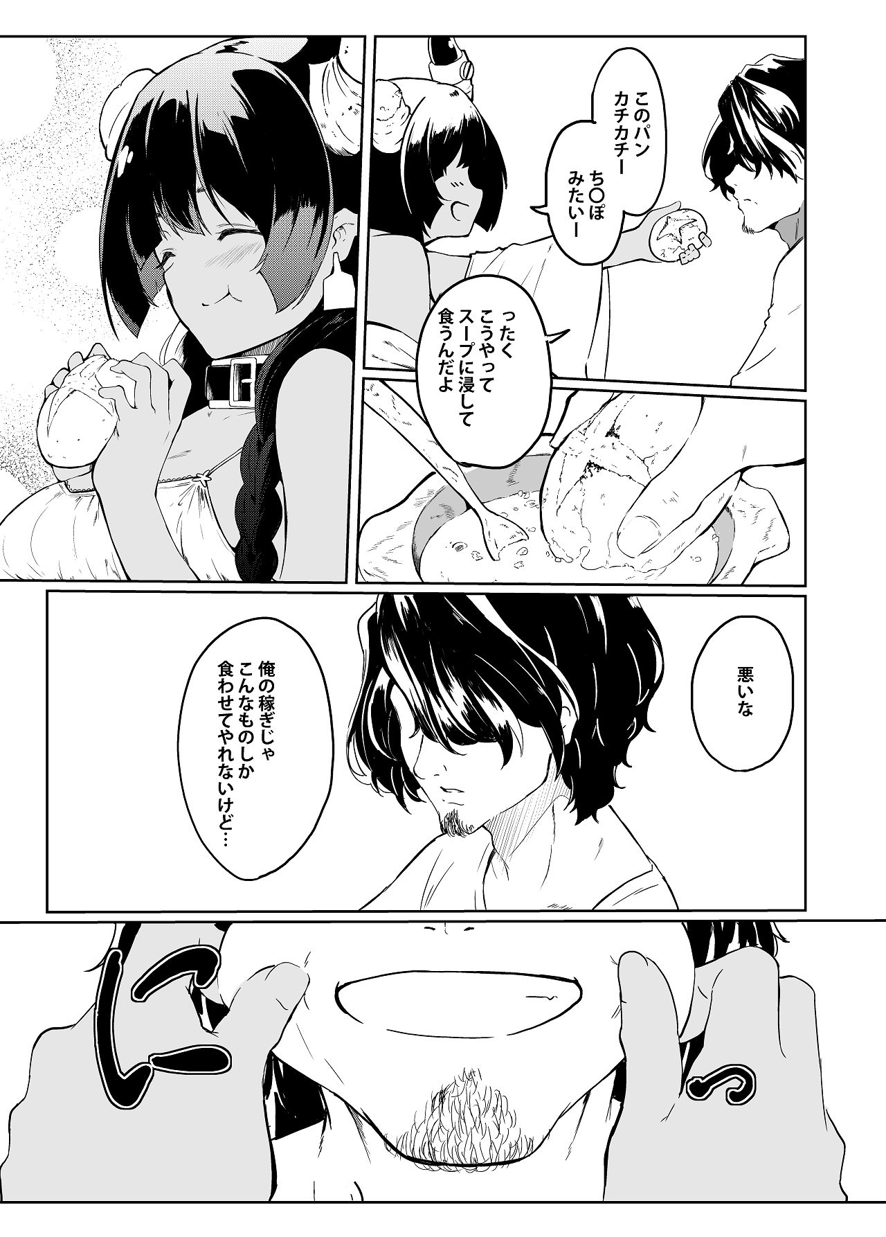 Pet no Elf mo Kazoku ni Naritai - Page 9