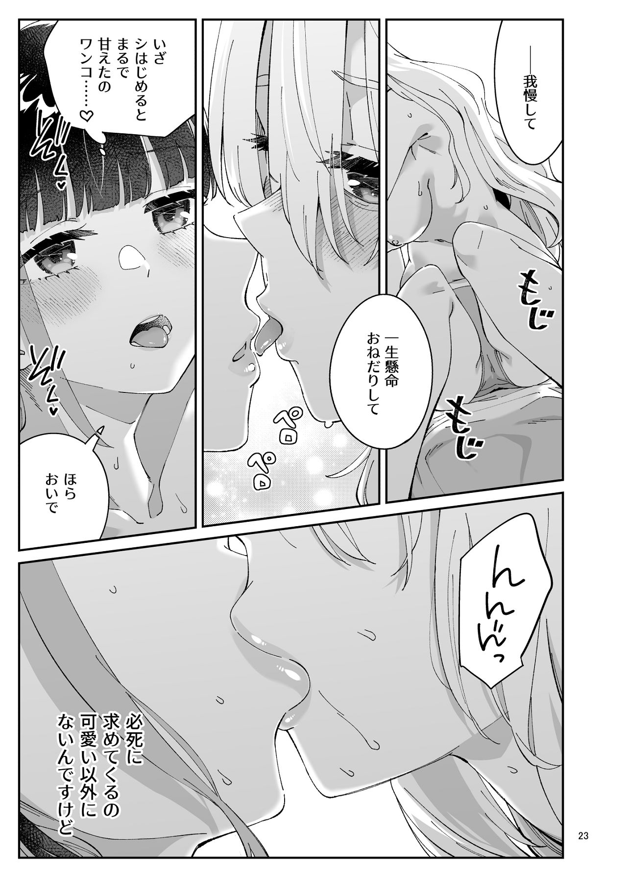 Kajitsu no Yurikago - Page 22