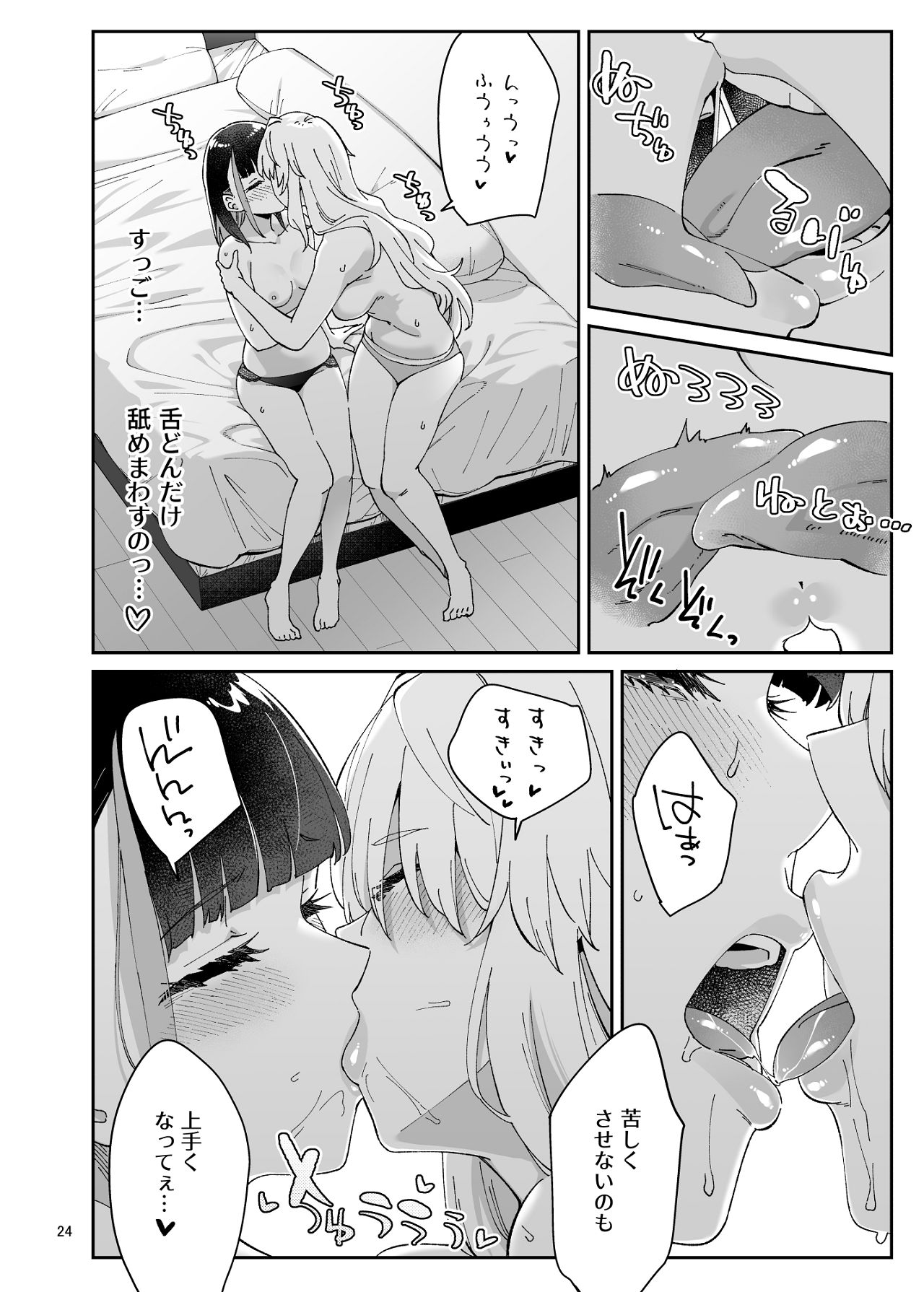 Kajitsu no Yurikago - Page 23