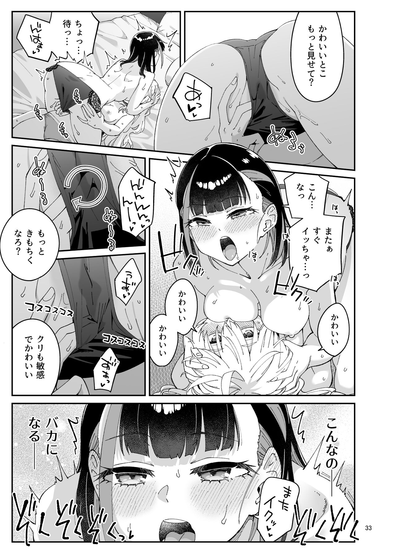 Kajitsu no Yurikago - Page 32