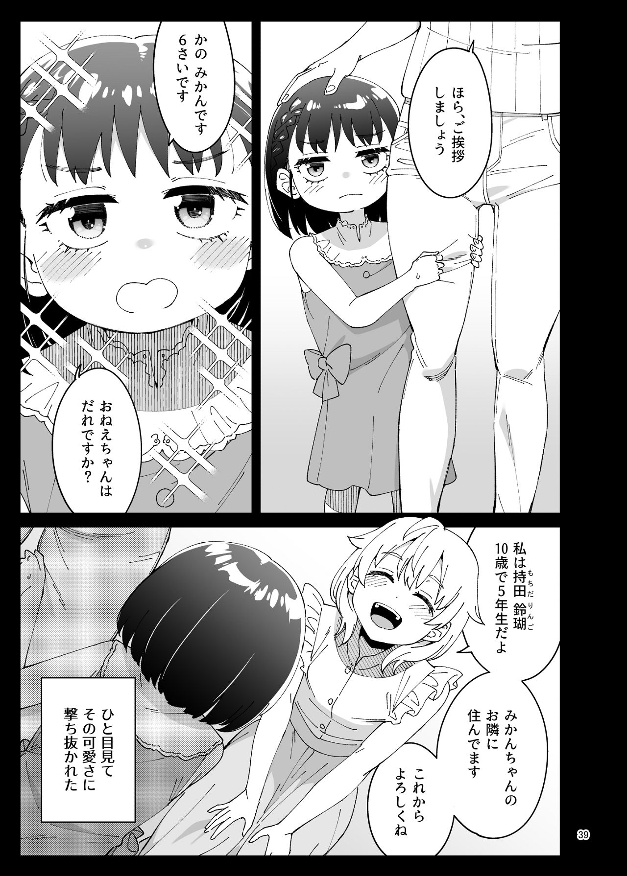 Kajitsu no Yurikago - Page 38