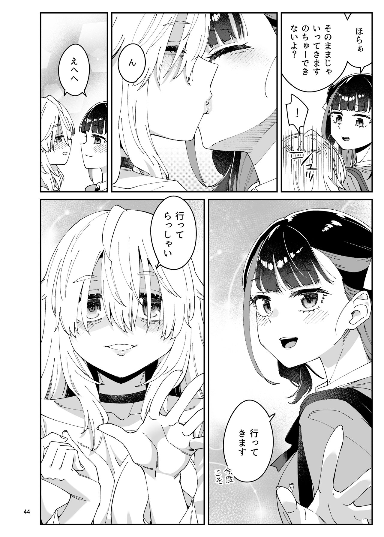 Kajitsu no Yurikago - Page 43
