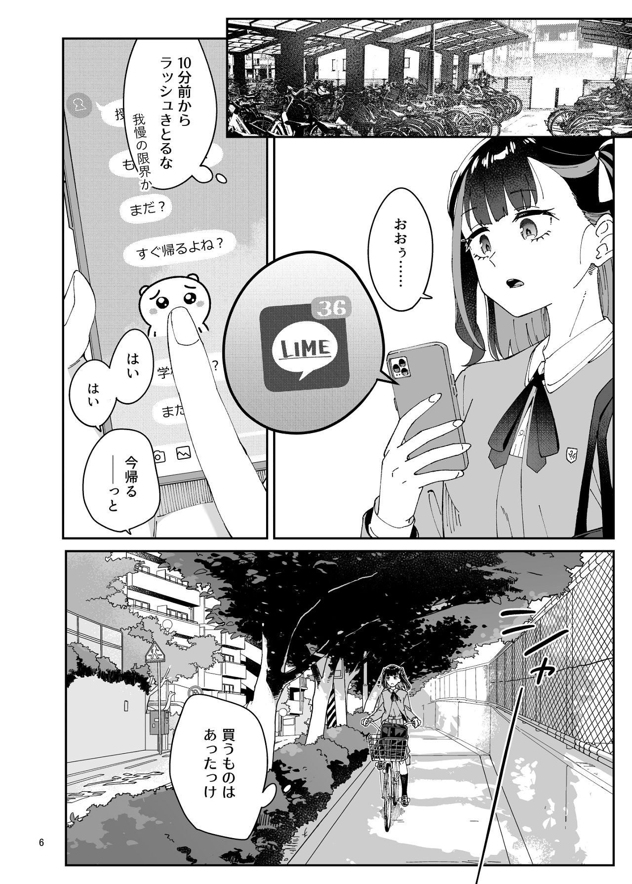 Kajitsu no Yurikago - Page 5