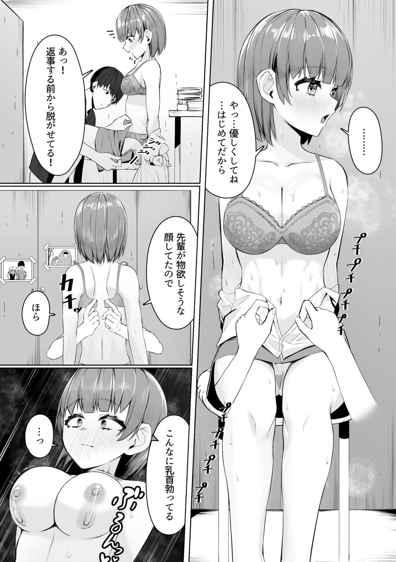 Circle no Senpai to Ecchi suru Hanashi - Page 12
