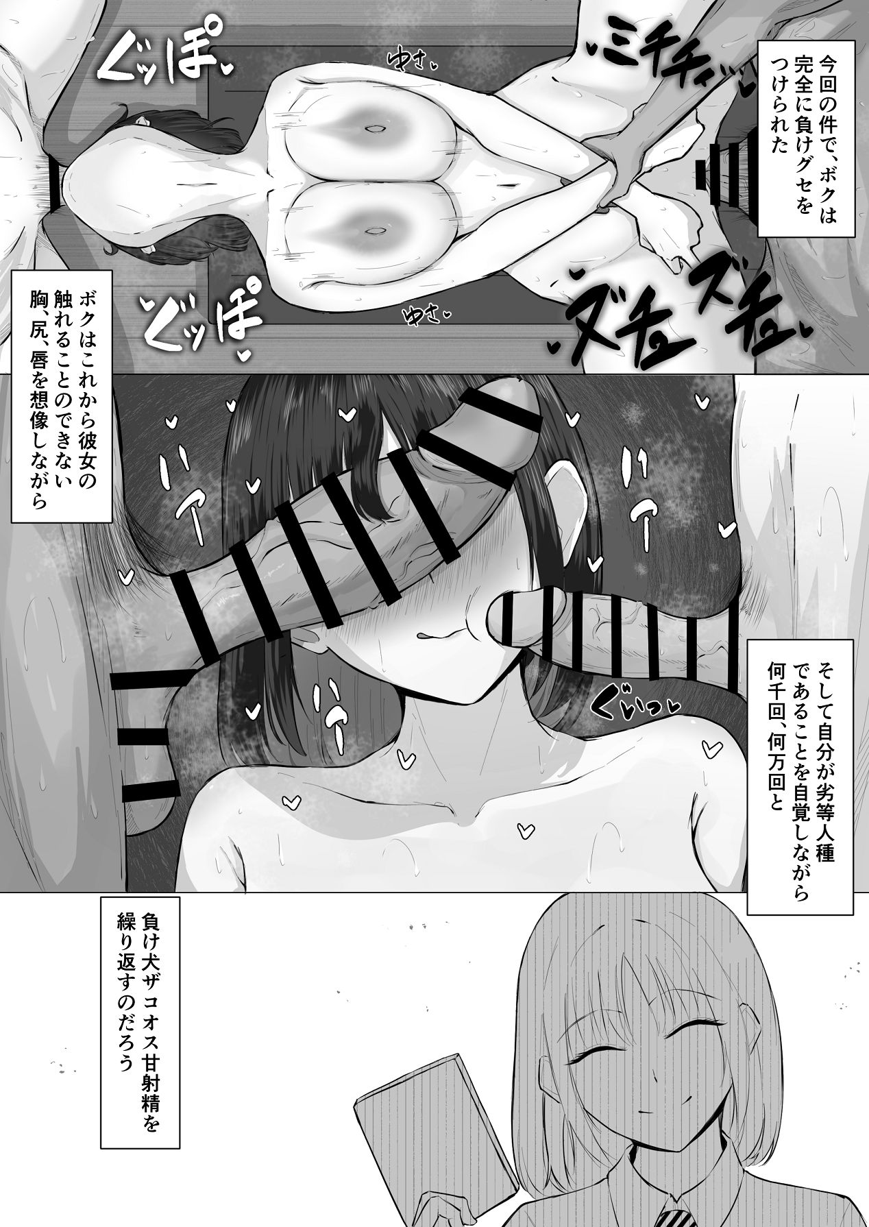 Zako Osu wa Miteru dake. - Page 43