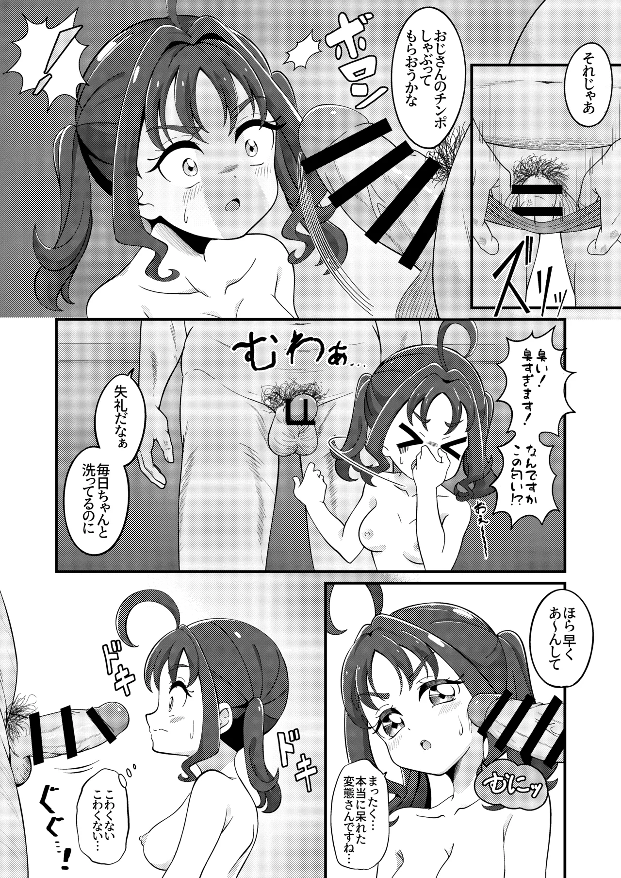 Etchina Haishin Hajimemashita…♡ - Page 14