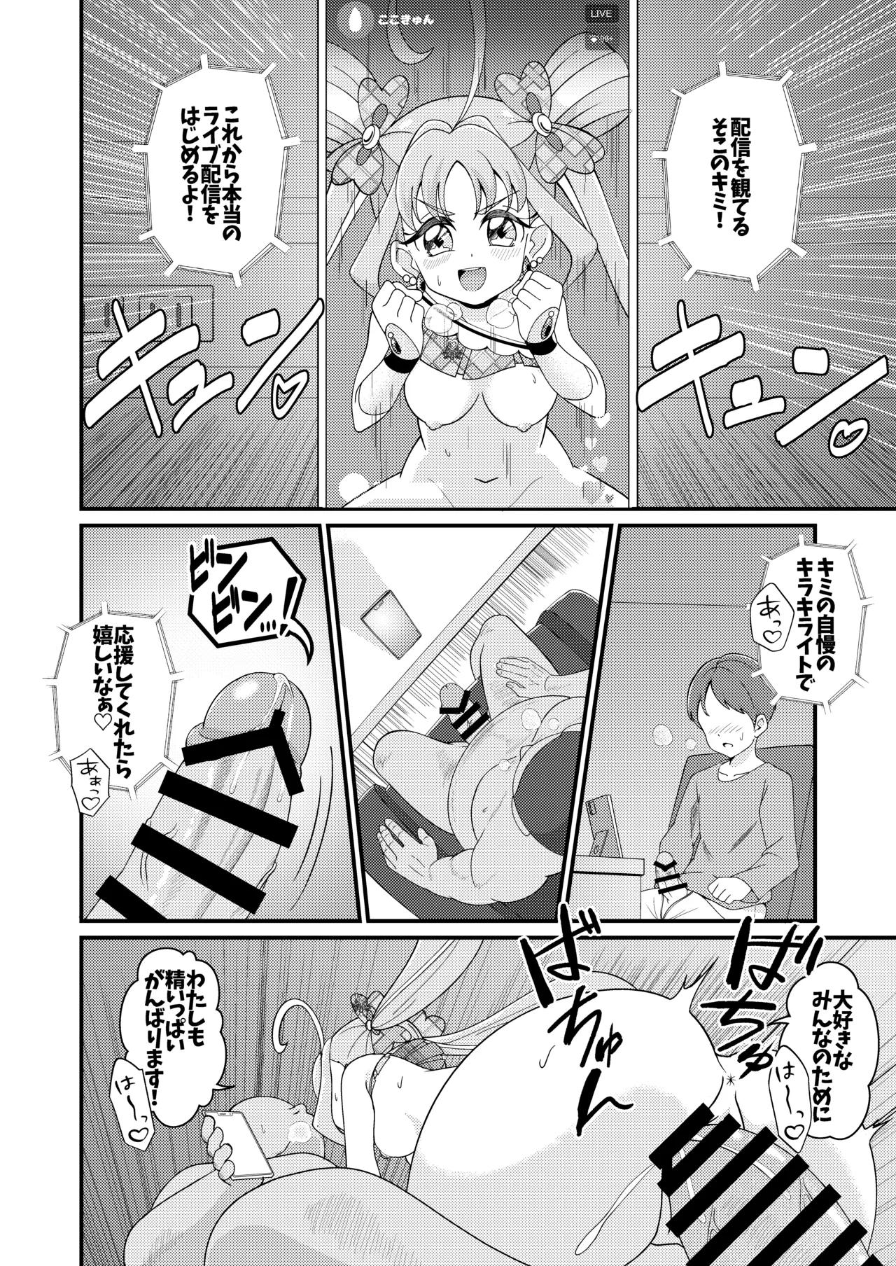 Etchina Haishin Hajimemashita…♡ - Page 28