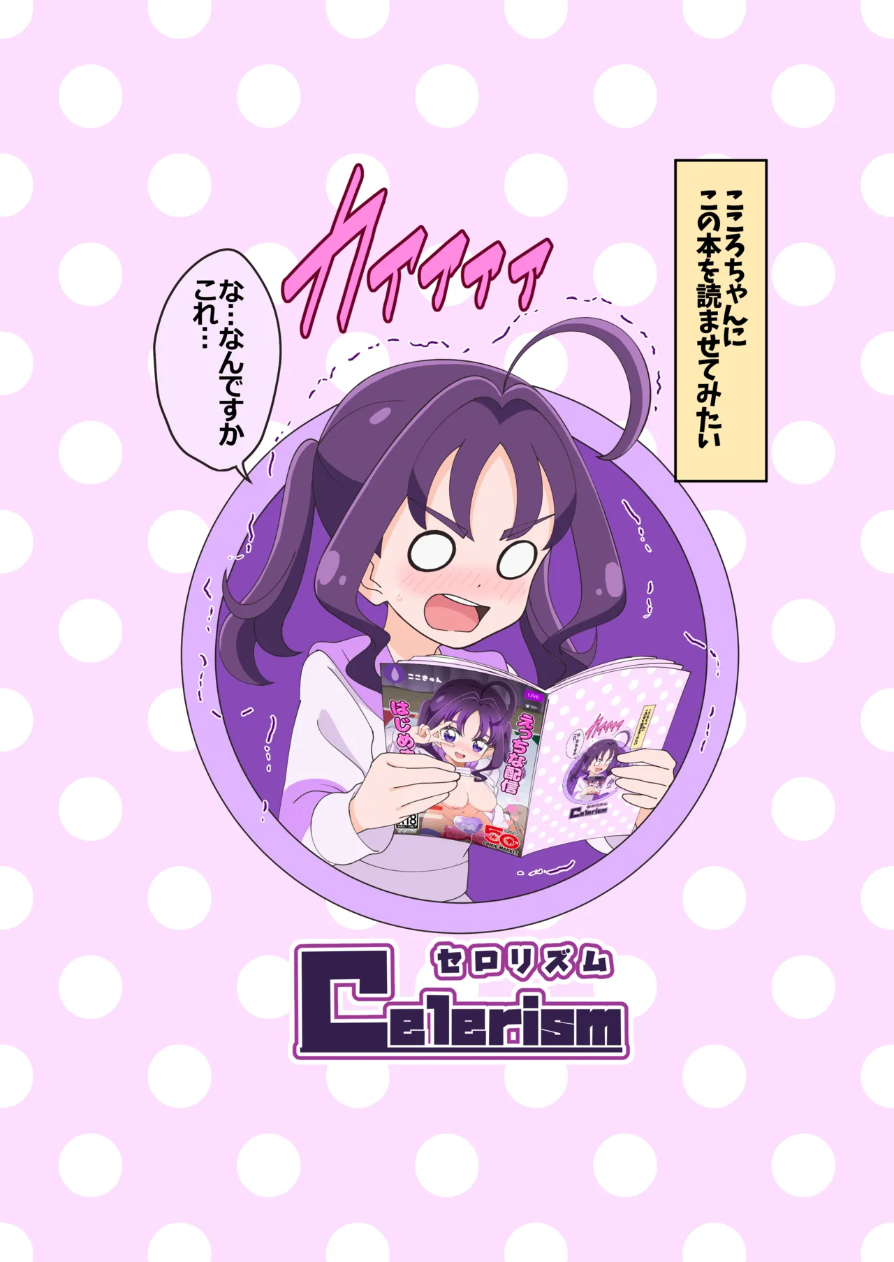 Etchina Haishin Hajimemashita…♡ - Page 40