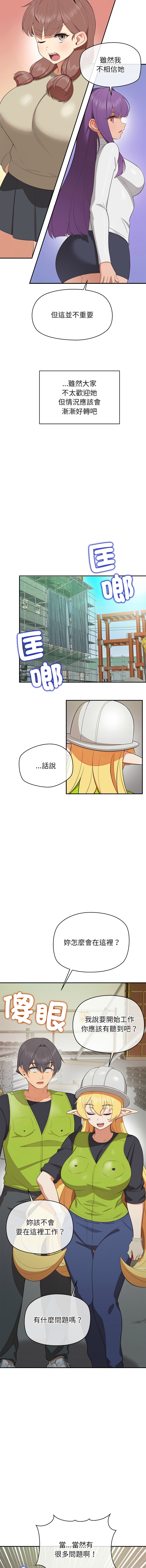 公主抢孕大作战 | 公主殿下要收种子啦！ | 公主搶孕大作戰 |  公主殿下要收種子啦！1-11 - Page 112