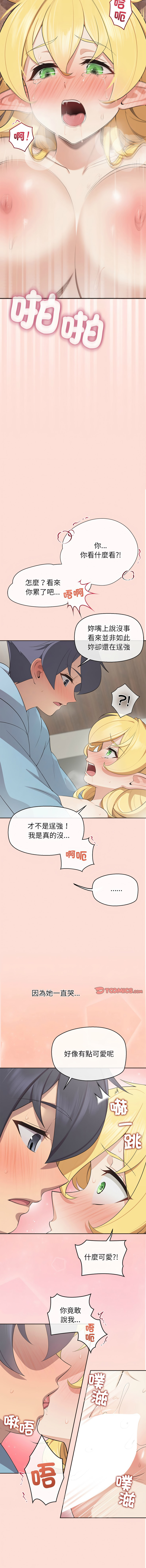 公主抢孕大作战 | 公主殿下要收种子啦！ | 公主搶孕大作戰 |  公主殿下要收種子啦！1-11 - Page 77
