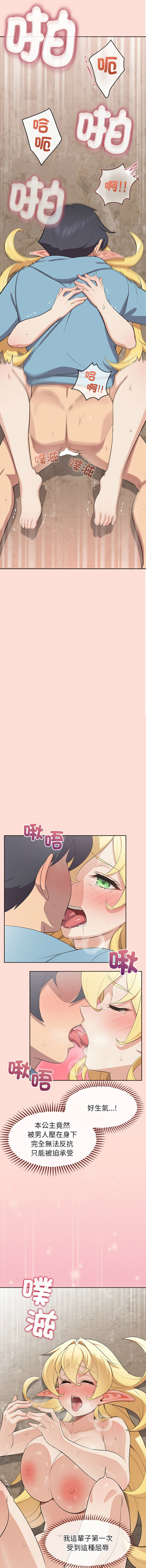 公主抢孕大作战 | 公主殿下要收种子啦！ | 公主搶孕大作戰 |  公主殿下要收種子啦！1-11 - Page 78