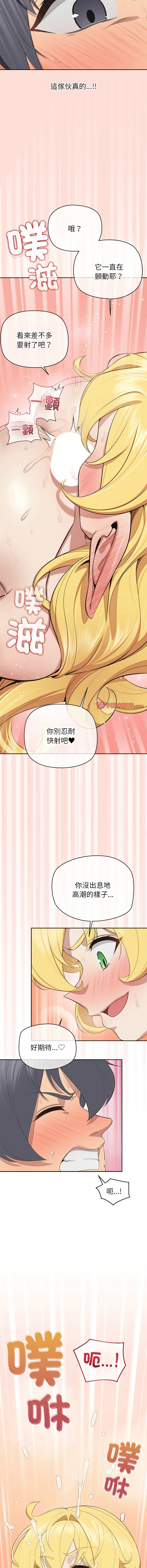 公主抢孕大作战 | 公主殿下要收种子啦！ | 公主搶孕大作戰 |  公主殿下要收種子啦！1-11 - Page 93