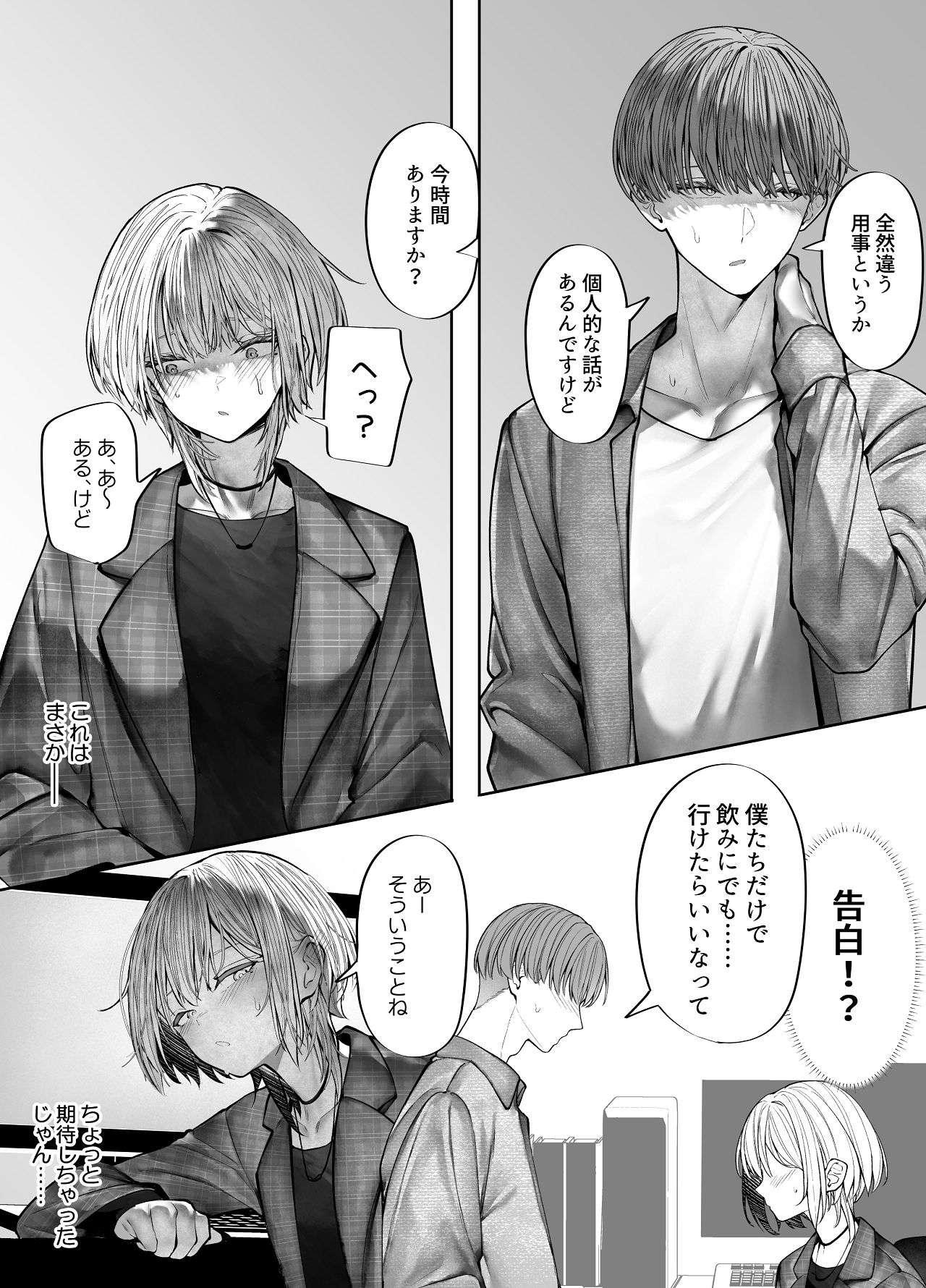 Oshiete Kudasai, Senpai. - Page 6
