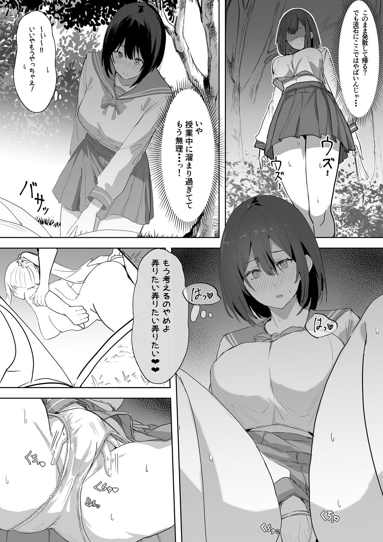 Ecchi na Hon o Hirottara 4p Shita Hanashi - Page 10