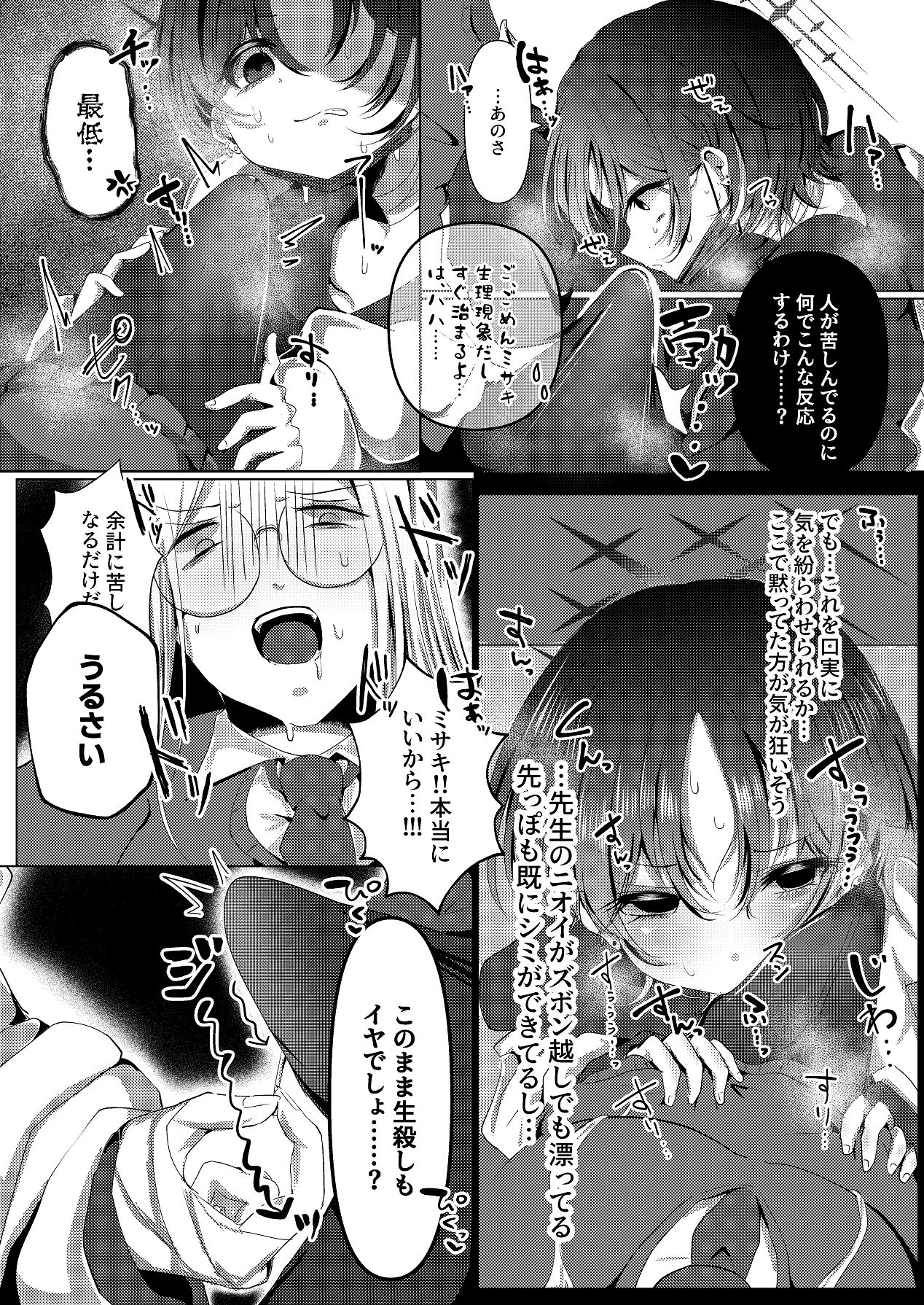 Imashino in Pandora's Box - Page 11