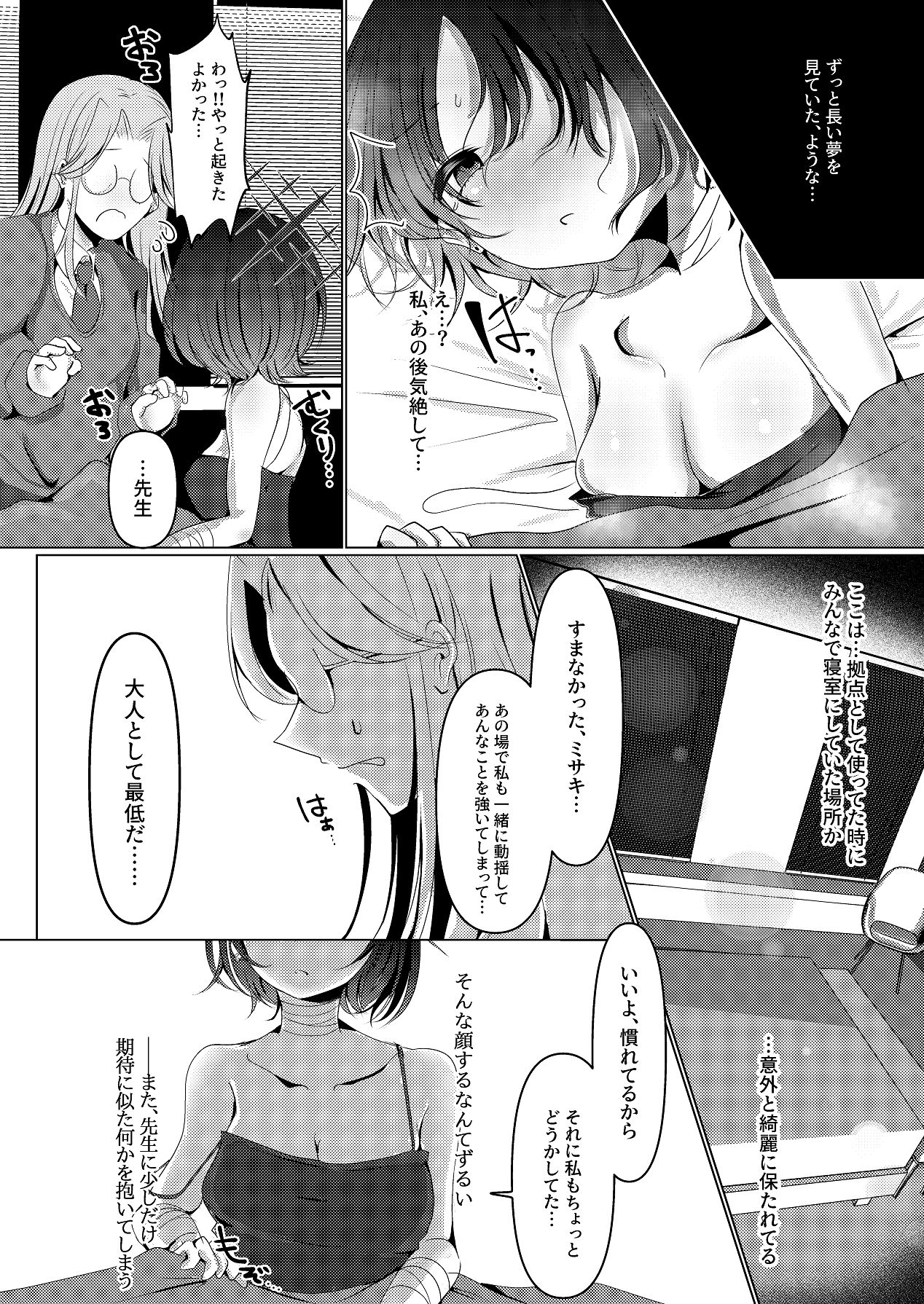 Imashino in Pandora's Box - Page 19