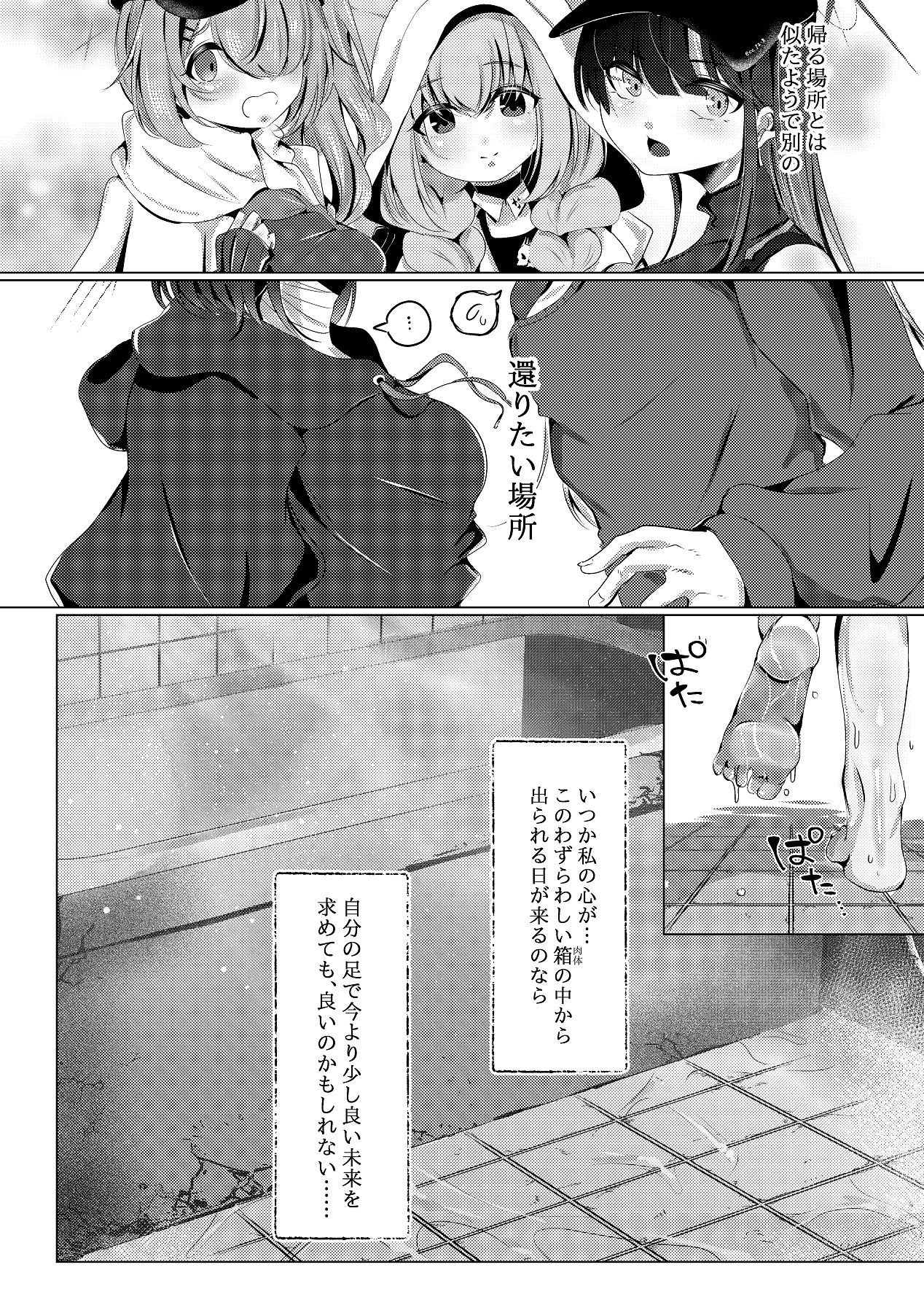 Imashino in Pandora's Box - Page 31
