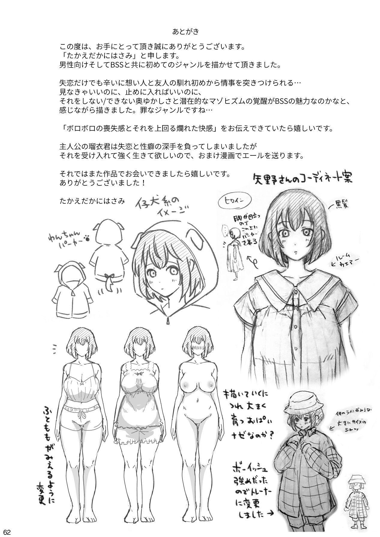 Ano Ko no Egao o Boku wa Mirenai - Page 62