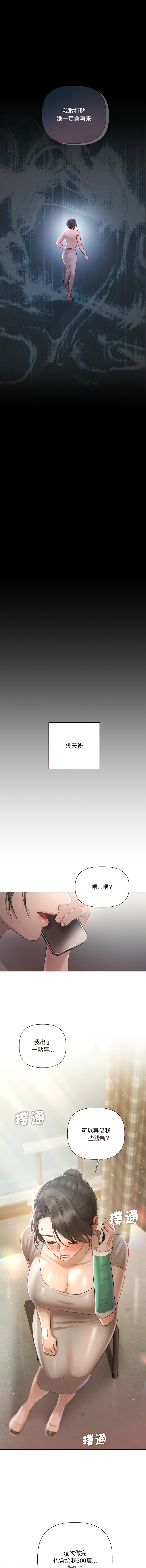 契约的代价 |  要命的契约 | 契約的代價 | 要命的契約 1-6 - Page 28
