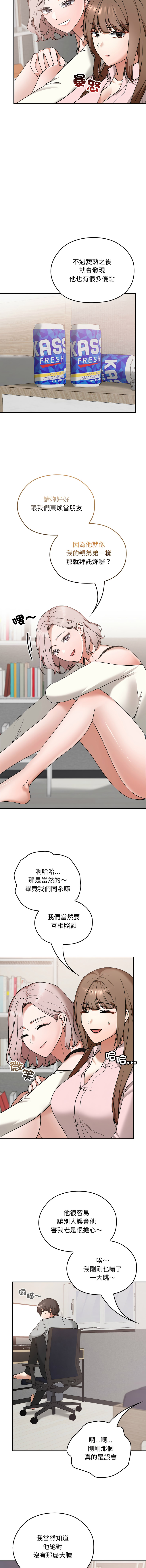 校花的双面生活  | 校花的雙面生活  1-18 - Page 172