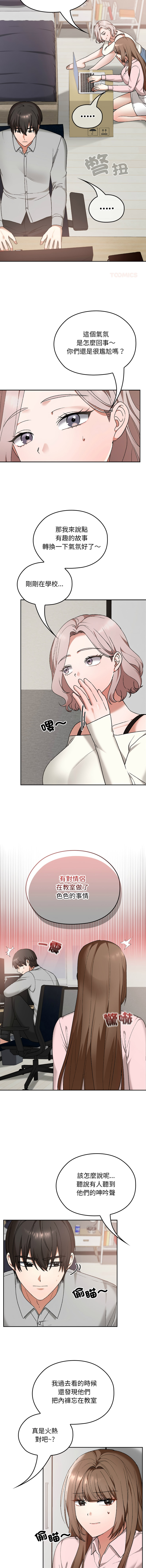 校花的双面生活  | 校花的雙面生活  1-18 - Page 173