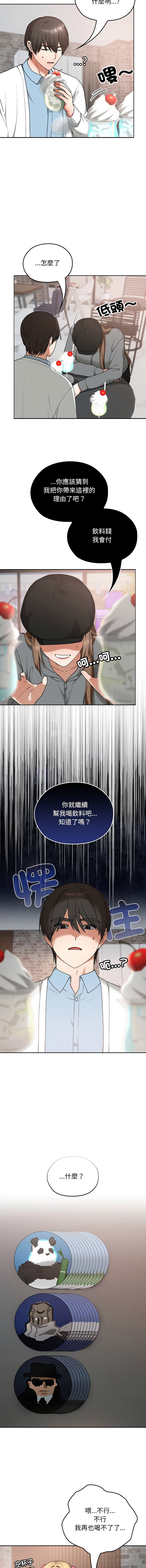 校花的双面生活  | 校花的雙面生活  1-18 - Page 188