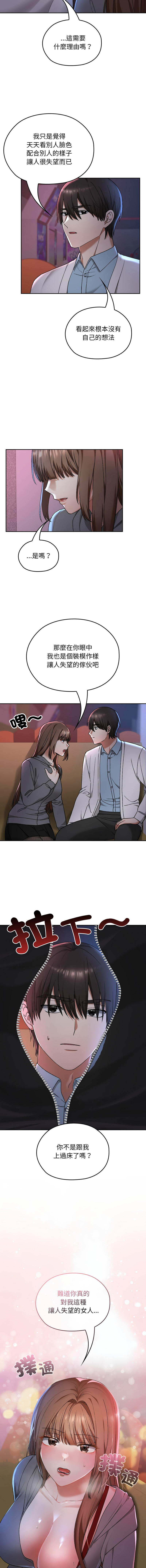 校花的双面生活  | 校花的雙面生活  1-18 - Page 197