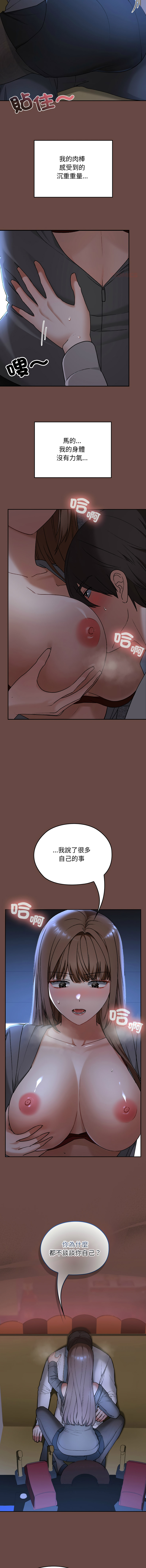 校花的双面生活  | 校花的雙面生活  1-18 - Page 204