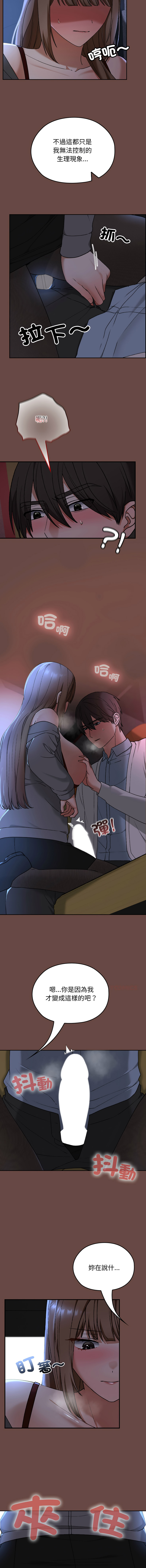 校花的双面生活  | 校花的雙面生活  1-18 - Page 206
