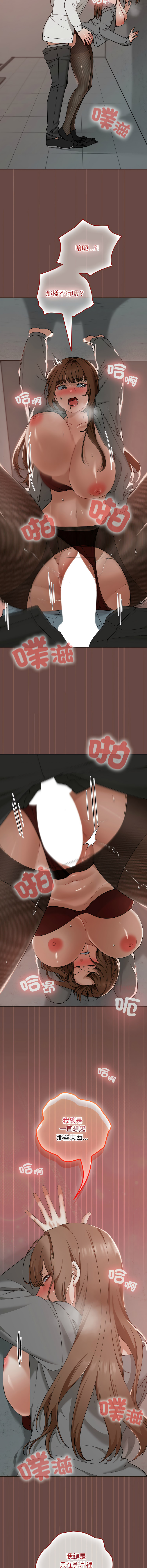 校花的双面生活  | 校花的雙面生活  1-18 - Page 218