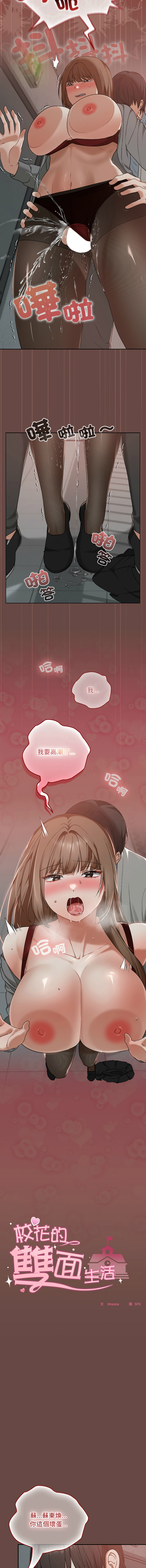 校花的双面生活  | 校花的雙面生活  1-18 - Page 221