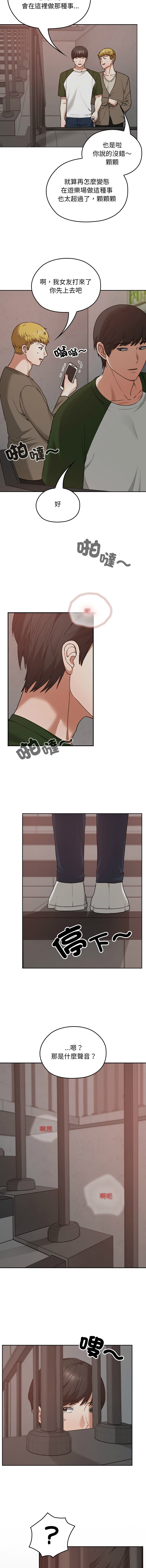 校花的双面生活  | 校花的雙面生活  1-18 - Page 224