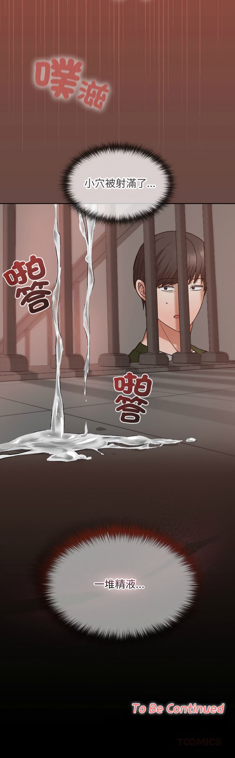 校花的双面生活  | 校花的雙面生活  1-18 - Page 227