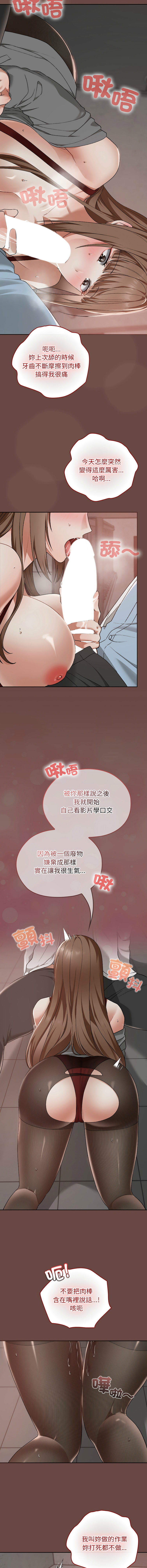 校花的双面生活  | 校花的雙面生活  1-18 - Page 237