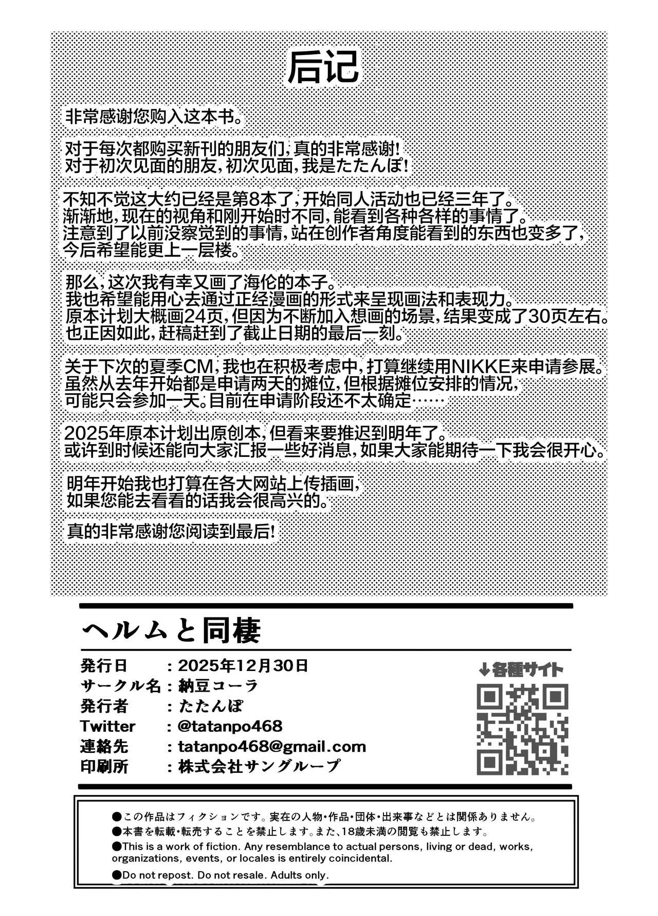 Helm to Dousei | 与海伦同居 - Page 27