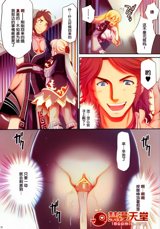 Ou Genki Muzan Kouhen - Page 16