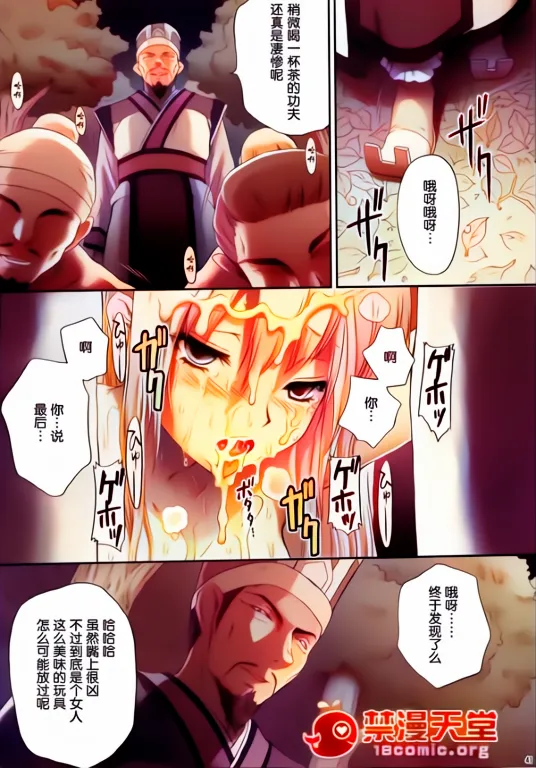 Ou Genki Muzan Kouhen - Page 44
