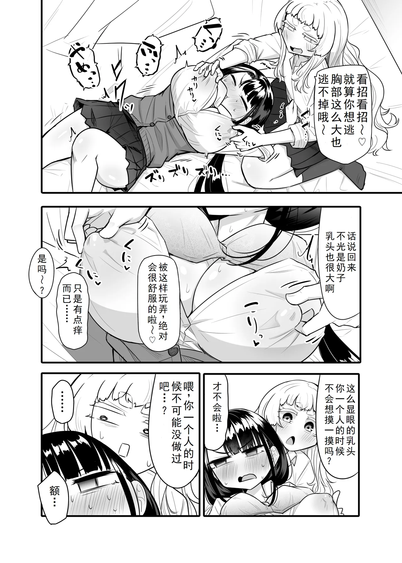 Kusareen Zakochikubi 02 - Page 11